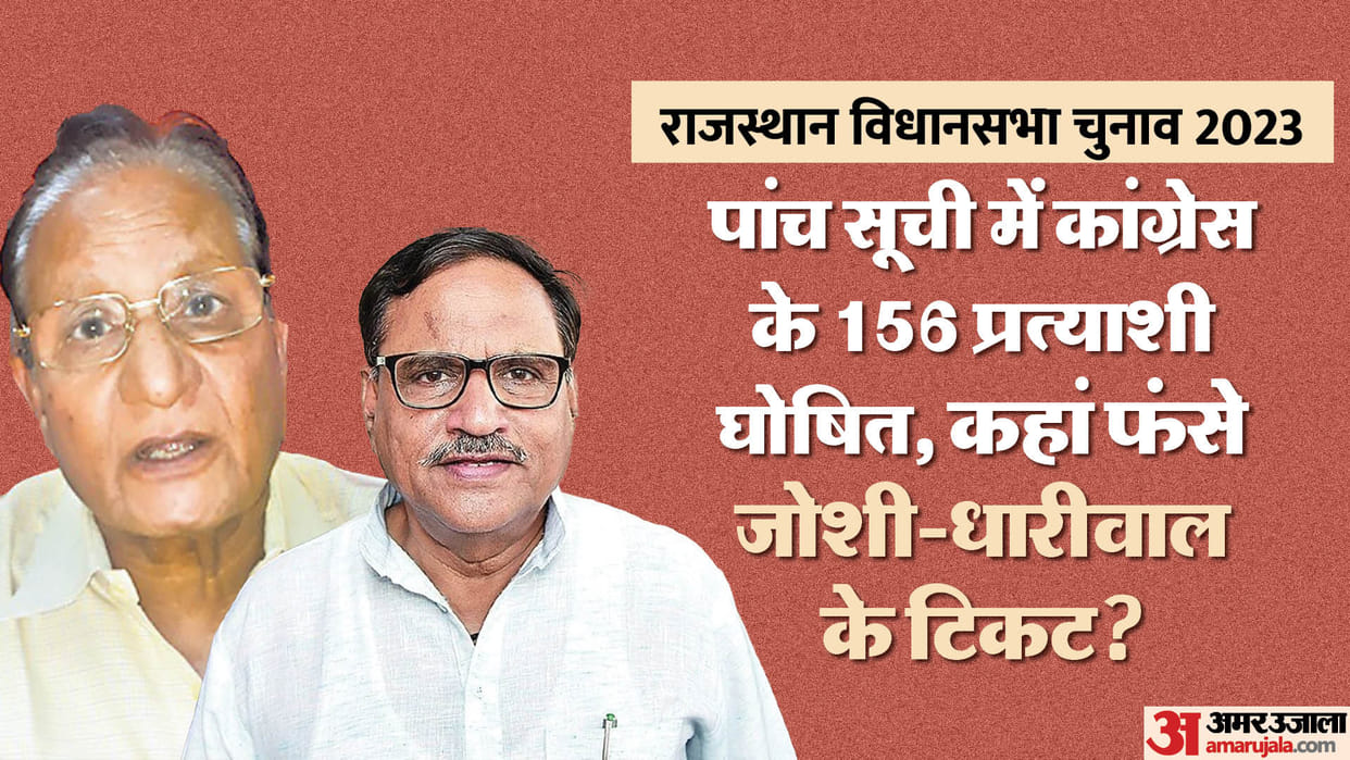 Rajasthan Election 2023 Congress Leaders Mahesh Joshi and Shanti Dhariwal Hawamahal and Kota North Seat