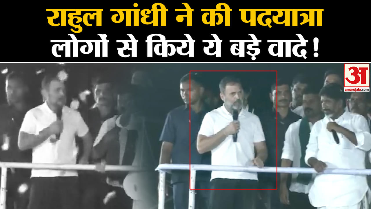 Telangana Election 2023: राहुल गांधी ने की पदयात्रा लोगों से किये ये बड़े वादे!BJP-BRS पर किया हमला