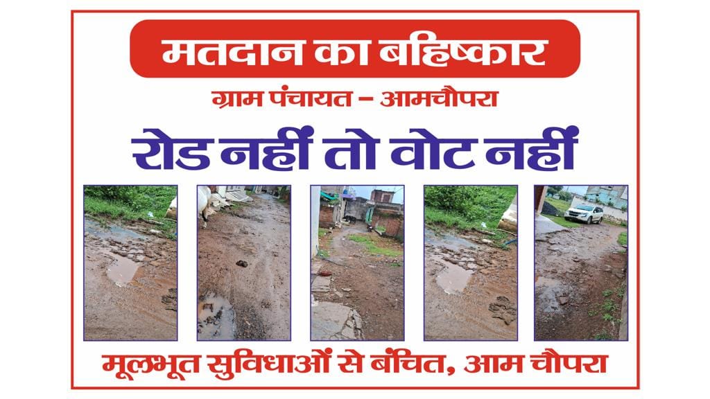 MP Election: People upset due to lack of facilities like roads and water, hung banners to boycott voting