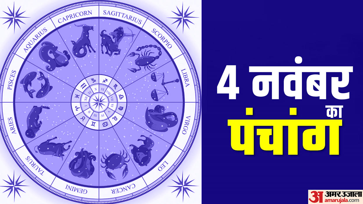 Aaj Ka Panchang 04 November Today Tithi Hindu Calendar Rahu Kaal Time Shubh Muhurat Friday Ka Panchang