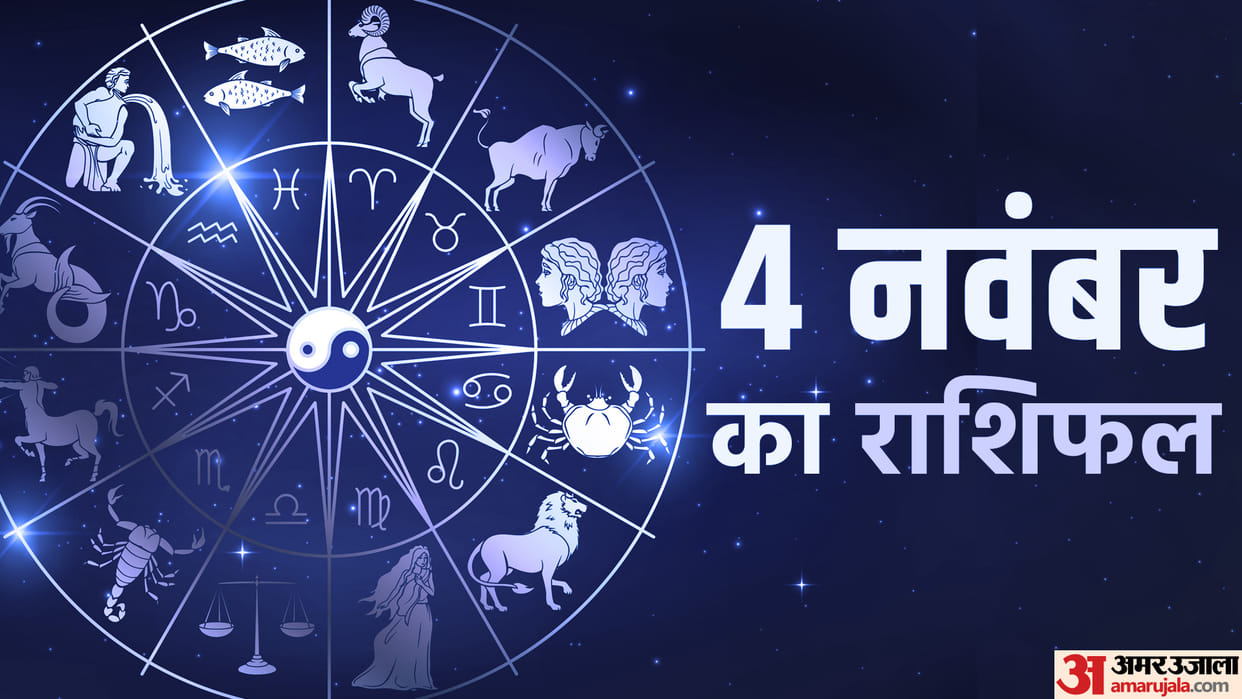 Aaj Ka Rashifal 04 November 2023 Know Today Horoscope Predictions for Aries Virgo Aries Leo in Hindi