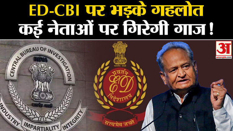 Rajasthan Election 2023 Gehlot Angry Over Ed Cbi Said That Many Congress Leaders Will Be