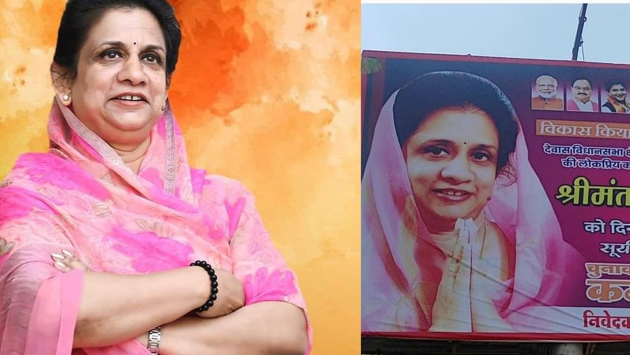 MP Election 2023: This time the pose of 'Dewas Maharani' changed in election hoardings, Congress did not get t