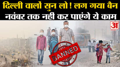 Delhi Pollution news grap 3 will active soon