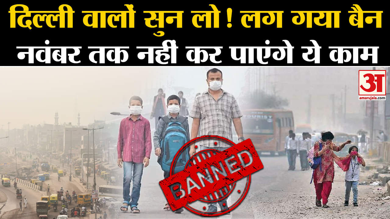 दिल्ली प्रदूषण