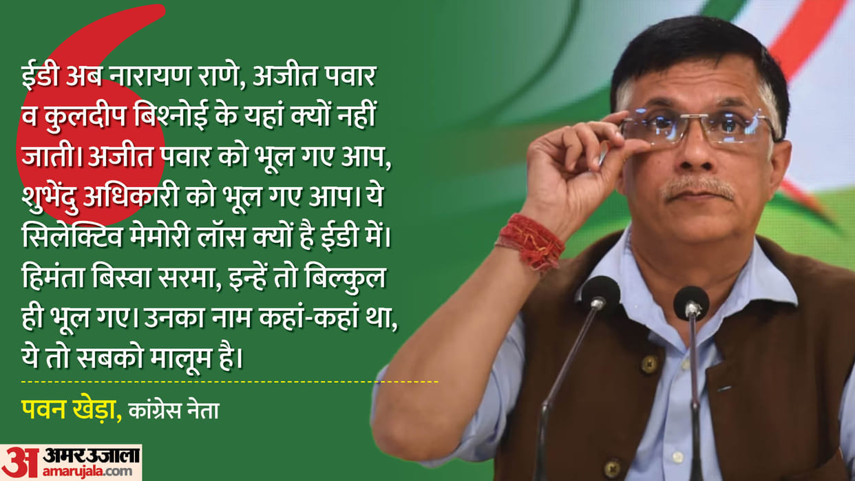ED: 95 percent cases are on opposition leaders, congress leader Pawan khera told the story of Fair and Lovely