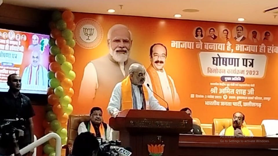 Chhattisgarh Election 2023 Live Updates  Amit Shah Raipur Visit Today Bjp Will Release Manifesto