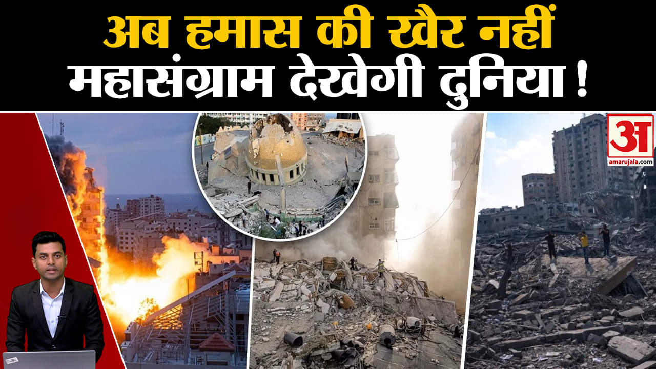 इस्त्राइल  -हमास जंग