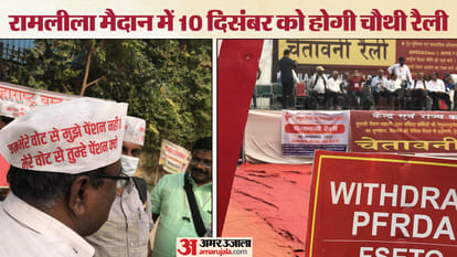 Old Pension: govt Employees demand in chetawani rally at Ramlila Maidan, will Center form 8th Pay Commission