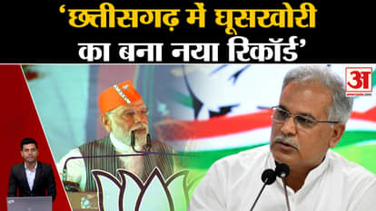 Chhattisgarh Election 2023: PM Narendra Modi attacks Congress in Kanker. Bhupesh Baghel