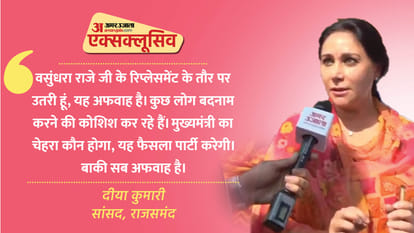 Rajasthan Election 2023: Special Interview OF Diya Kumari, Member Of Parliament from Rajsamand