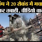 भूकंप