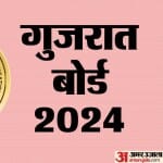 GSEB Board Exam 2024