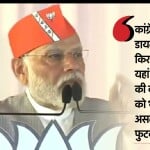 प्रधानमंत्री नरेंद्र मोदी ने रतलाम में चुनावी सभा को संबोधित किया।