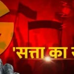 सत्ता का संग्राम