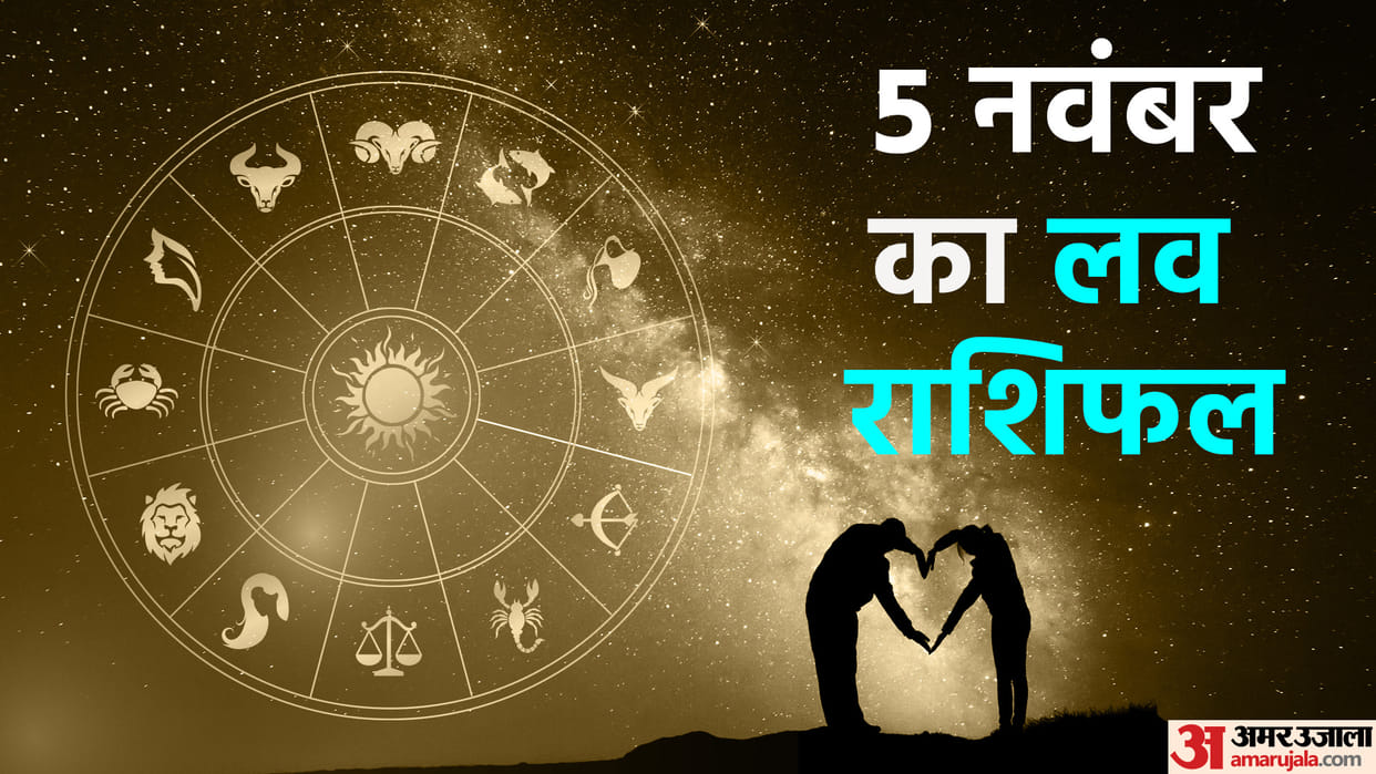 Aaj Ka Love Rashifal 05 November 2023 Love Horoscope Today Dainik Love Rashifal