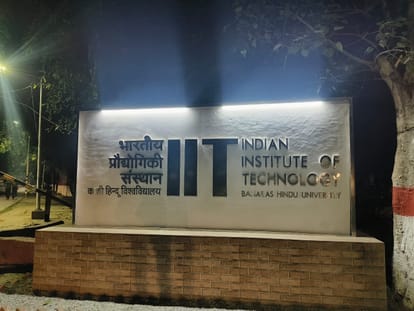 IIT BHU: परिसर में दीवार बनाने की राह में हैं कई रोड़े, एक्ट में करना पड़ सकता है संशोधन, पढ़ें ये खबर IIT BHU: There are many obstacles in the way of building a wall in the campus, the Act may have to be amended
