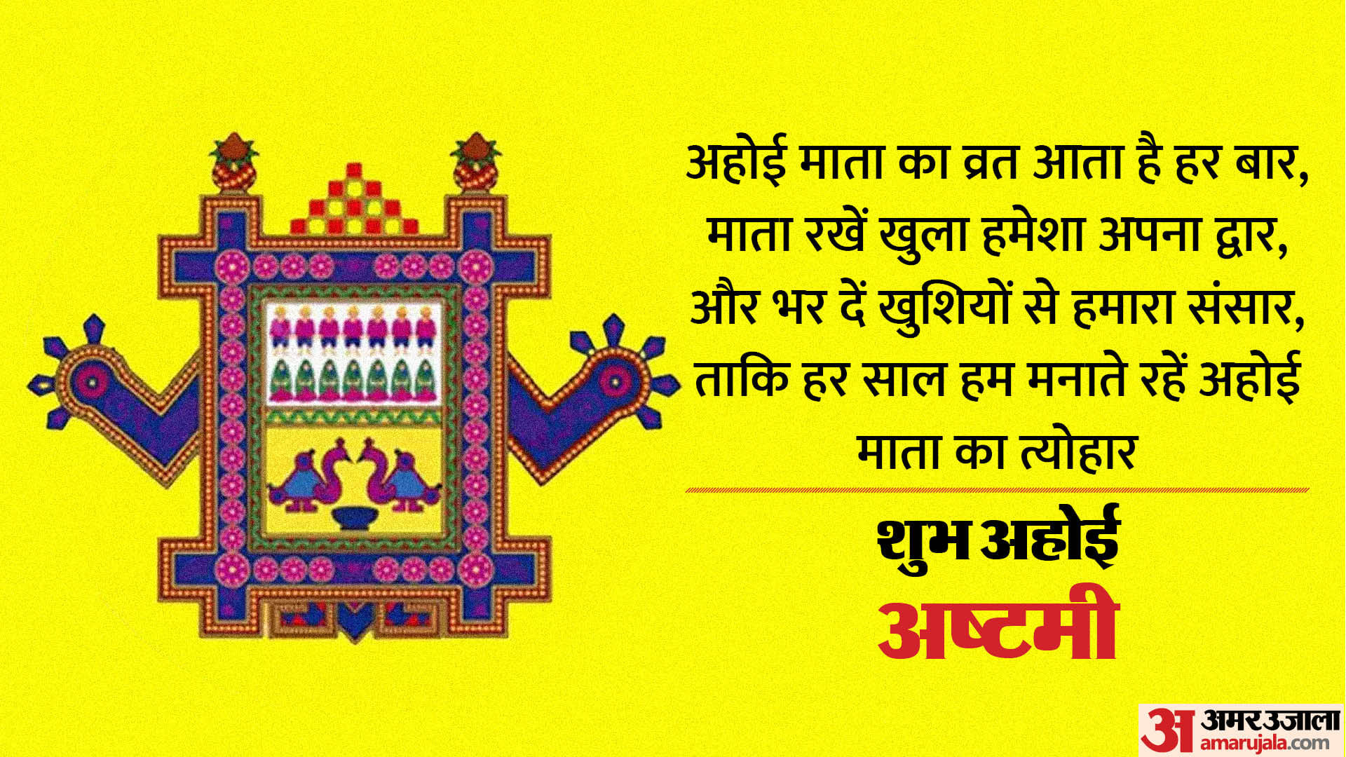 Happy Ahoi Ashtami 2023 Wishes Quotes And Messages On Whatsapp Social Media in hindi