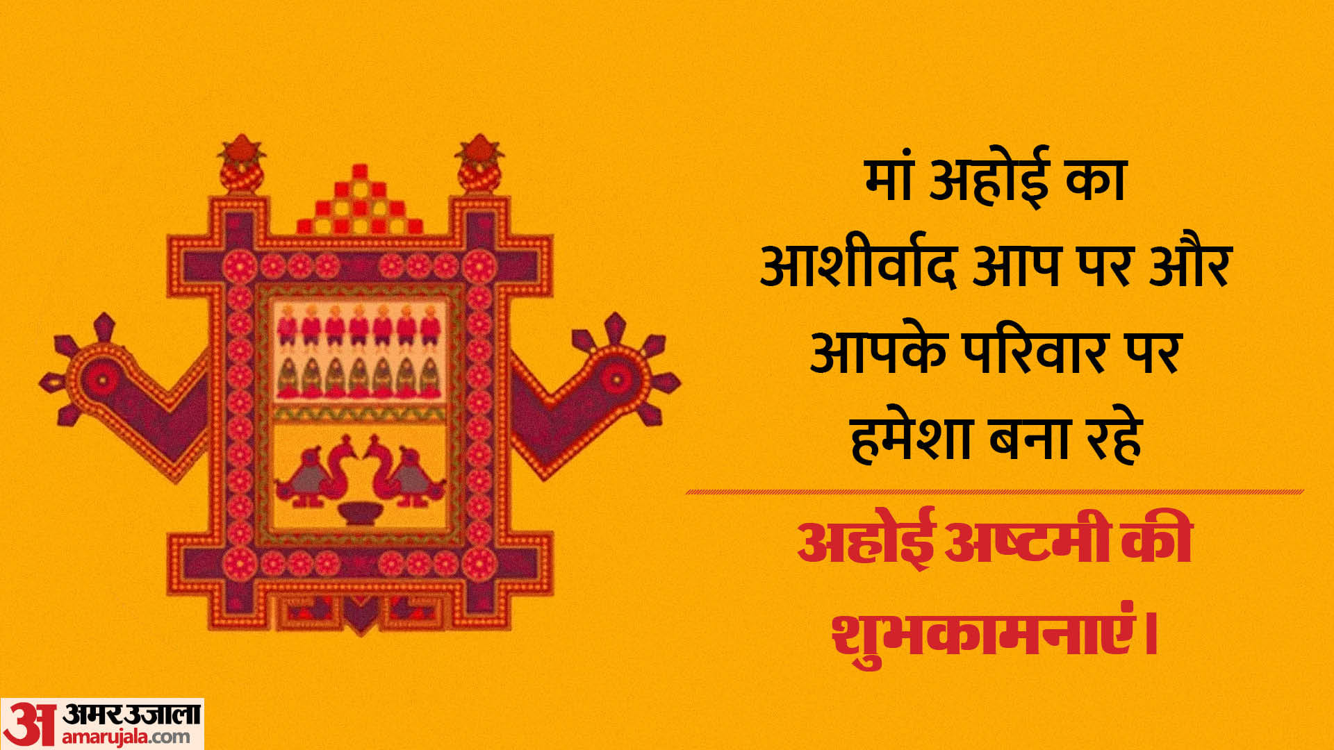 Happy Ahoi Ashtami 2023 Wishes Quotes And Messages On Whatsapp Social Media in hindi