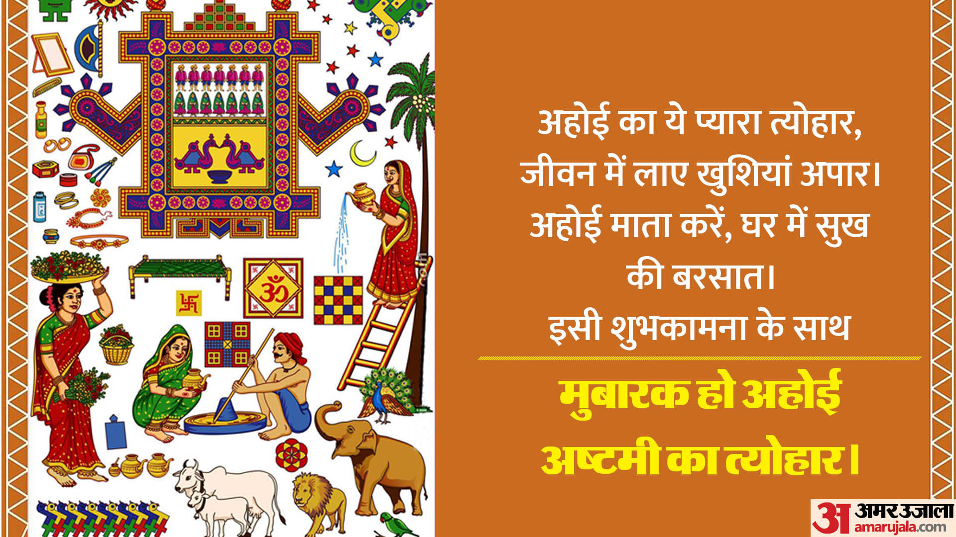 Happy Ahoi Ashtami 2023 Wishes Quotes And Messages On Whatsapp Social Media in hindi