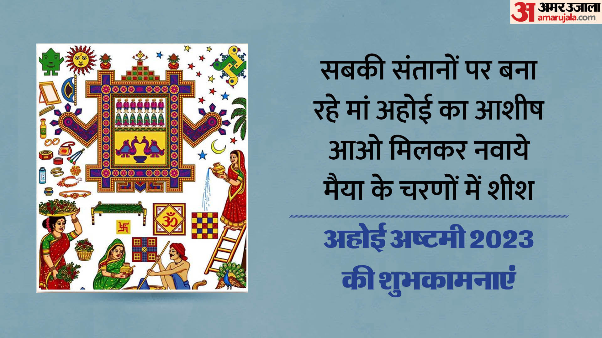 Happy Ahoi Ashtami 2023 Wishes Quotes And Messages On Whatsapp Social Media in hindi