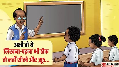 जुबां पर कैसे चढ़ा झूठ?: टीचर ने डांटा तो बच्चे ने बनाया बहाना, कहा- मेरी मां मर गई; एक ने दिया हैरानीभरा जवाब Jhansi News When teacher scolded child made an excuse said- my mother died