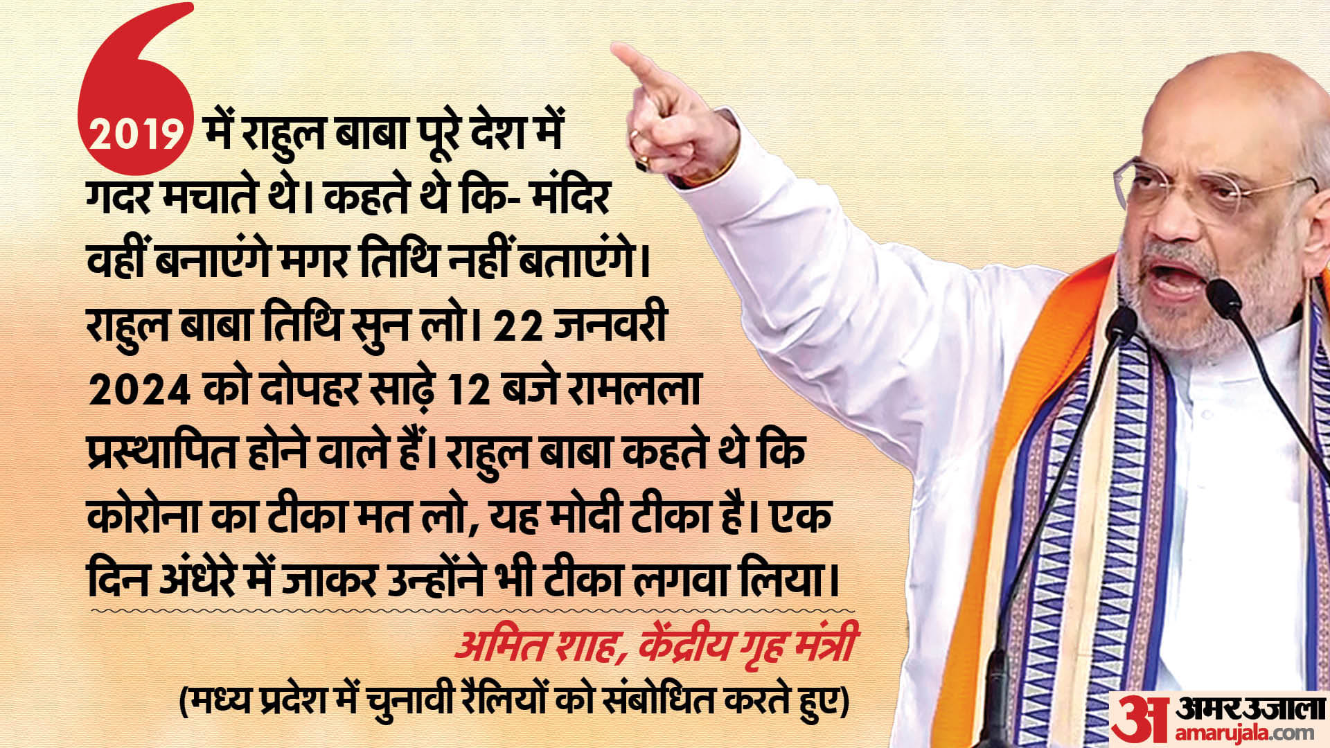 अमित शाह ने शिवपुरी और ग्वालियर में सभा को संबोधित किया।