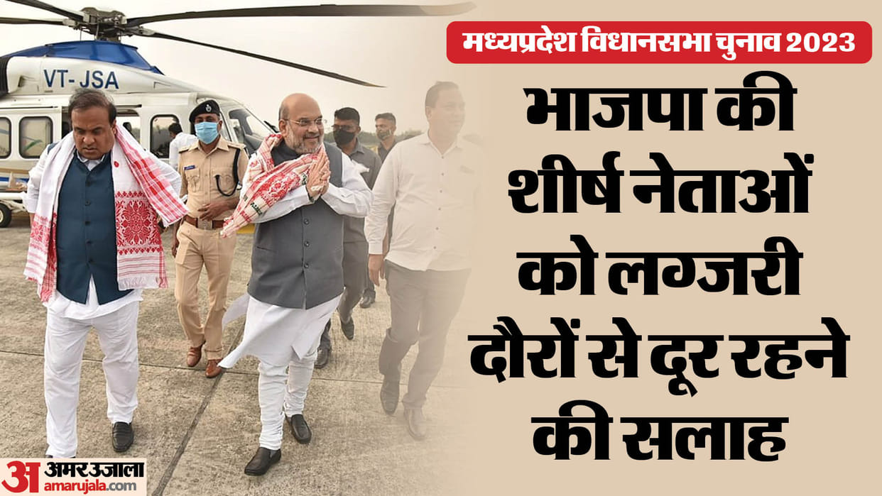 MP Election: BJP top leaders will be seen leaving the helicopter and asking for votes on foot
