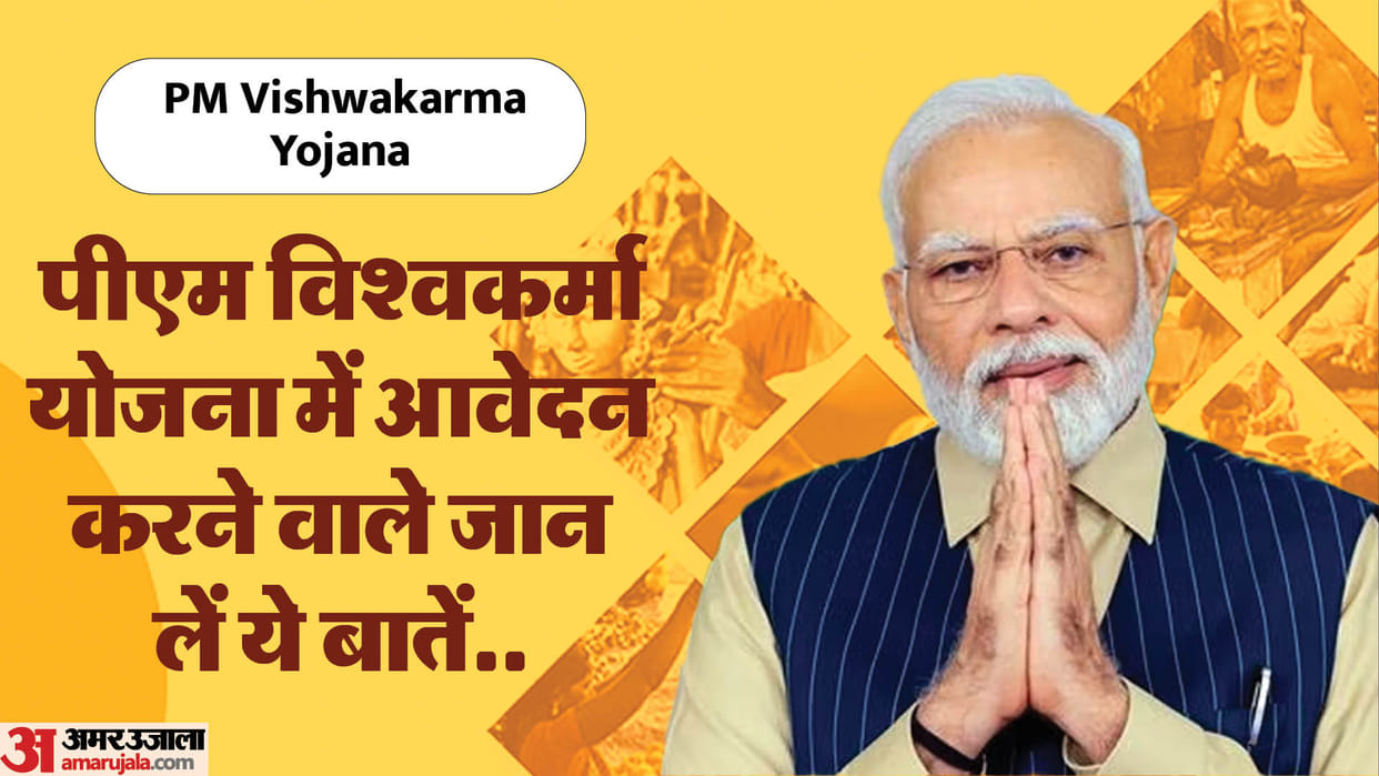 PM Vishwakarma Kaushal Samman Yojana Eligibility status and benefits