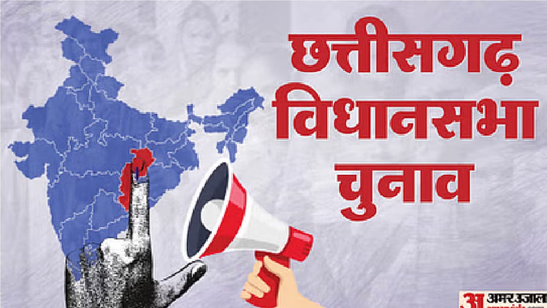 छत्तीसगढ़ विधानसभा चुनाव 2023