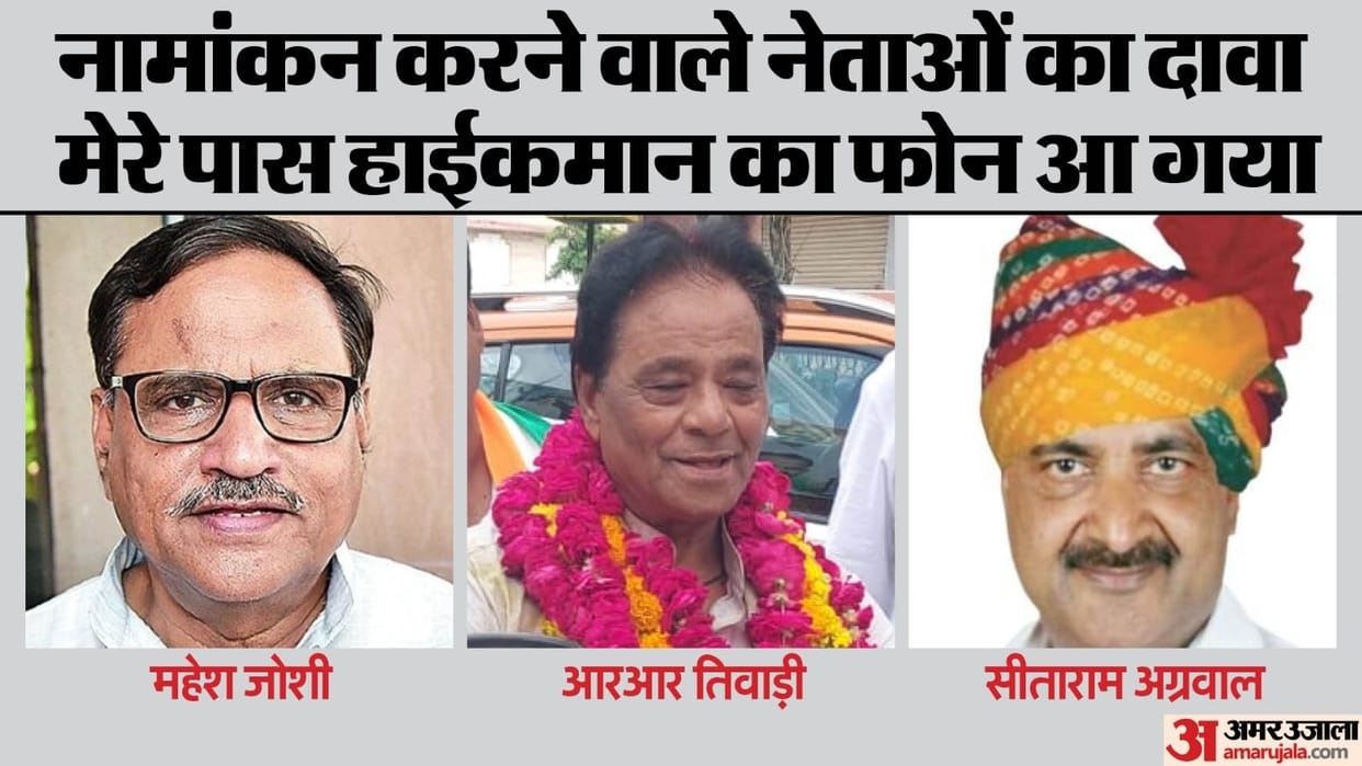Rajasthan Election 2023 RR Tiwari filed nomination from Hawamahal seat of Jaipur Mahesh Joshi Vidyadhar Nagar