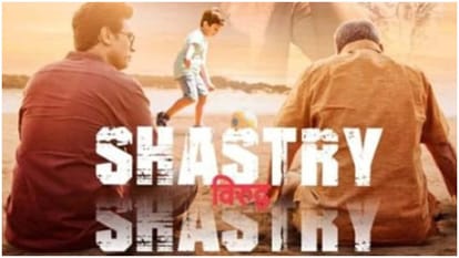 Shastry Virudh Shastry Review in Hindi Paresh Rawal Shiv Panditt Mimi Chakraborty Kabir Amruta Subhash Film