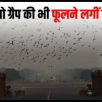 स्मॉग की चादर से ढका दिल्ली-एनसीआर