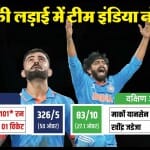 भारत बनाम दक्षिण अफ्रीका