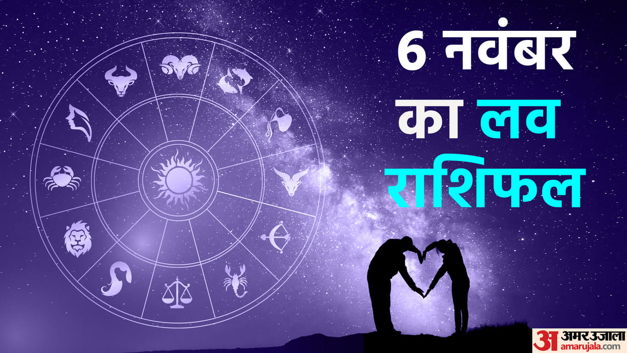 Aaj Ka Love Rashifal 06 November 2023 Love Horoscope Today Dainik Love Rashifal