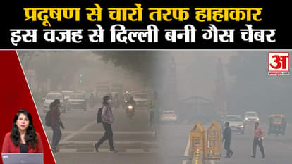Air Pollution- Even today the air is in the category of very bad, why does Delhi-NCR suffocate every year? Del