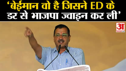 CM Arvind Kejriwal targeted BJP regarding ED