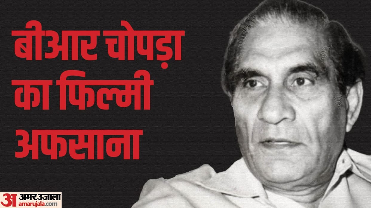 B R Chopra Death Anniversary Know the Intresting Fact About Mahabharat Director Career and Movies