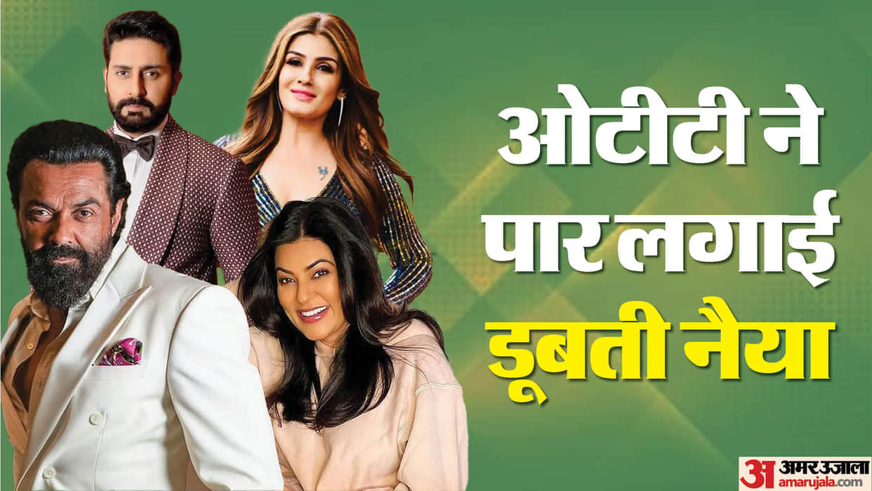 OTT Proved To Be Career Saver For These Bollywood Stars Abhishek Bachchan Raveena Tandon Bobby Deol