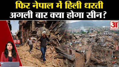 Earthquake News: Nepal's land shook again, the earthquake was of such intensity. Kathmandu