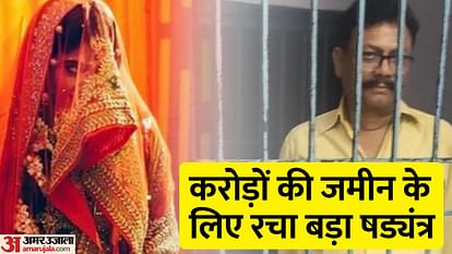 UP: करोड़ों की जमीन...फर्जी एग्रीमेंट और फिर एक्सीडेंट, 2 घंटे की दुल्हन ने पूर्व विधायक से किया सुहाग का सौदा Former MLA Pawan Pandey arrested for grabbing land worth crores through fraud