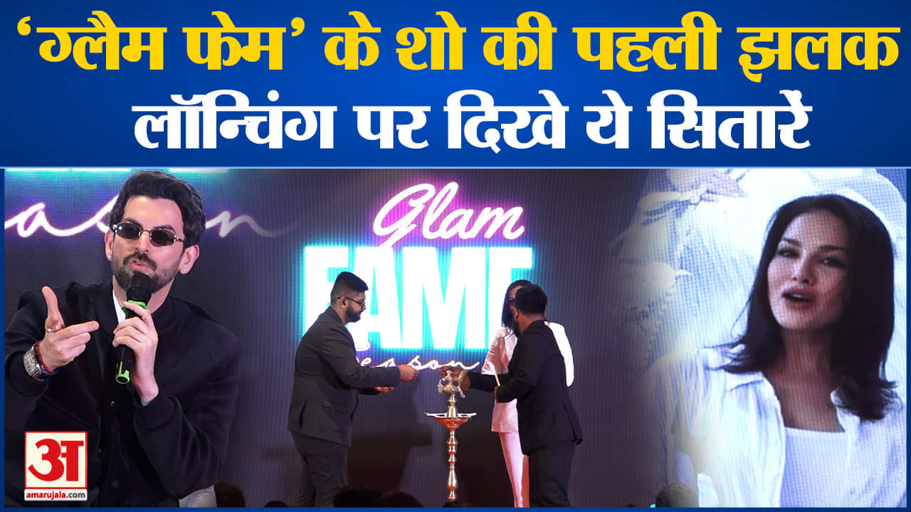 'ग्लैम फेम'