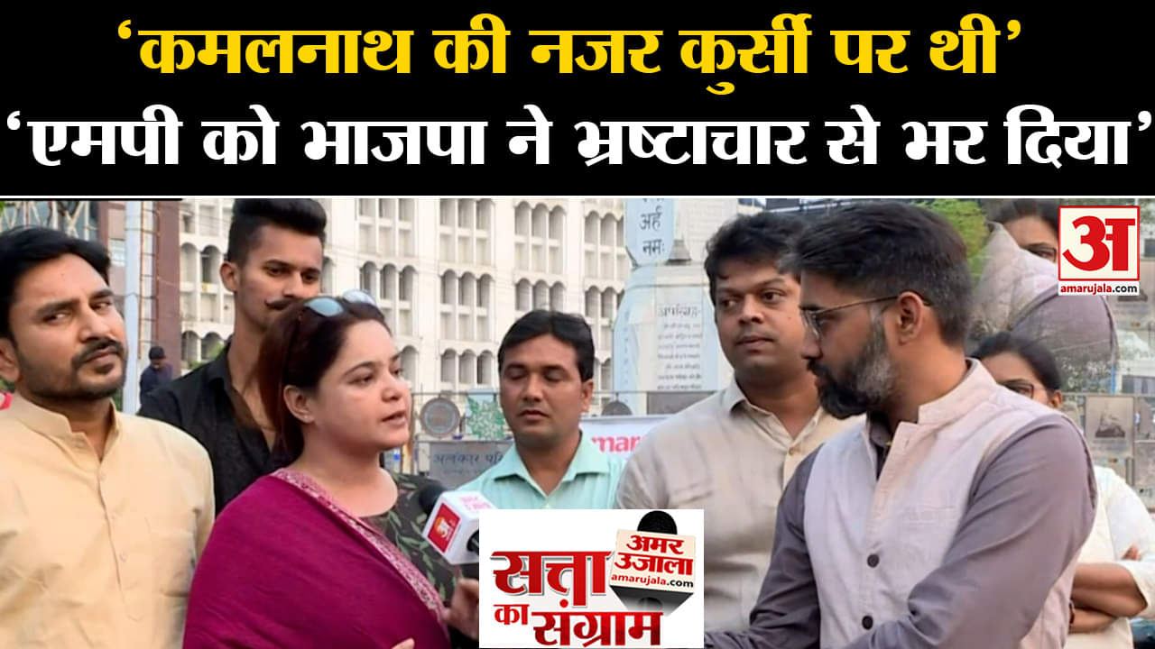 MP Elections 2023:'कमलनाथ की नजर कुर्सी पर थी 'एमपी को भाजपा ने भ्रष्टाचार से भर दिया'