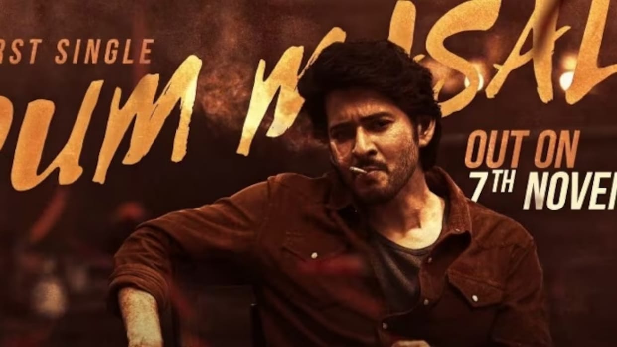 Mahesh Babu film dam masala first Guntur Kaaram song release read details inside