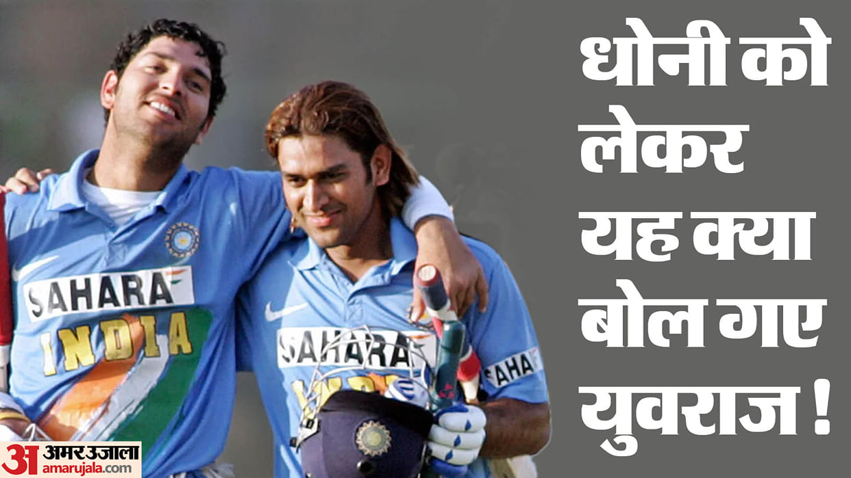 World Cup 2023 me and dhoni were not good friends Yuvraj singh honest commitment