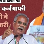 बीजेपी और कांग्रेस का घोषणा पत्र।