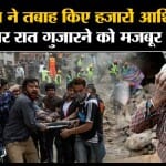 भूकंप