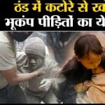 नेपाल भूकंप