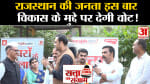 Rajasthan Election 2023:वसुंधरा राजे के गढ़ से देखिए सत्ता का संग्राम नेताओं की जबरदस्त बहस
