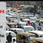 दिल्ली में ऑड ईवन